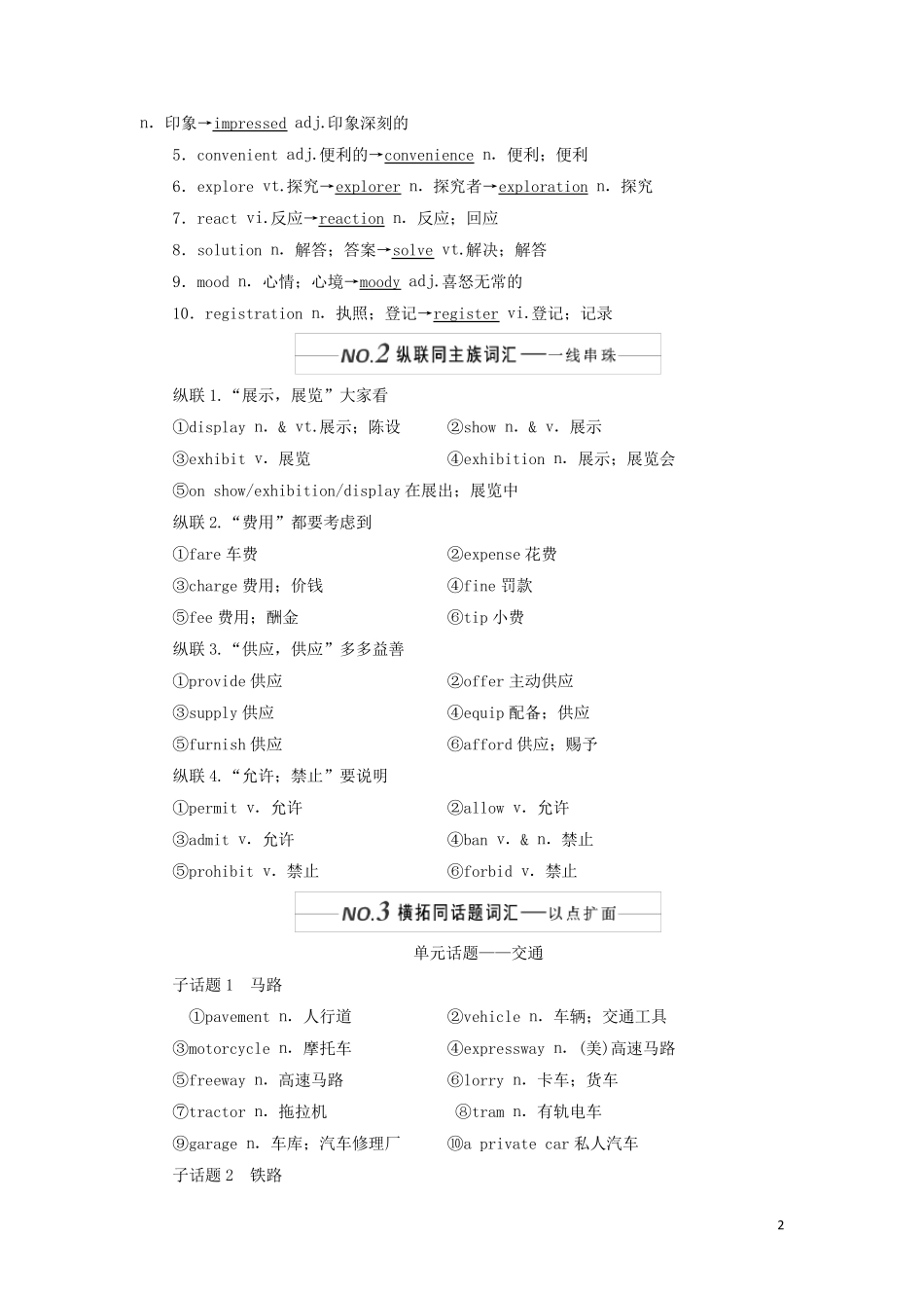 新课改2025版高考英语一轮复习Module2TrafficJam学案含解析外研版必修4_第2页