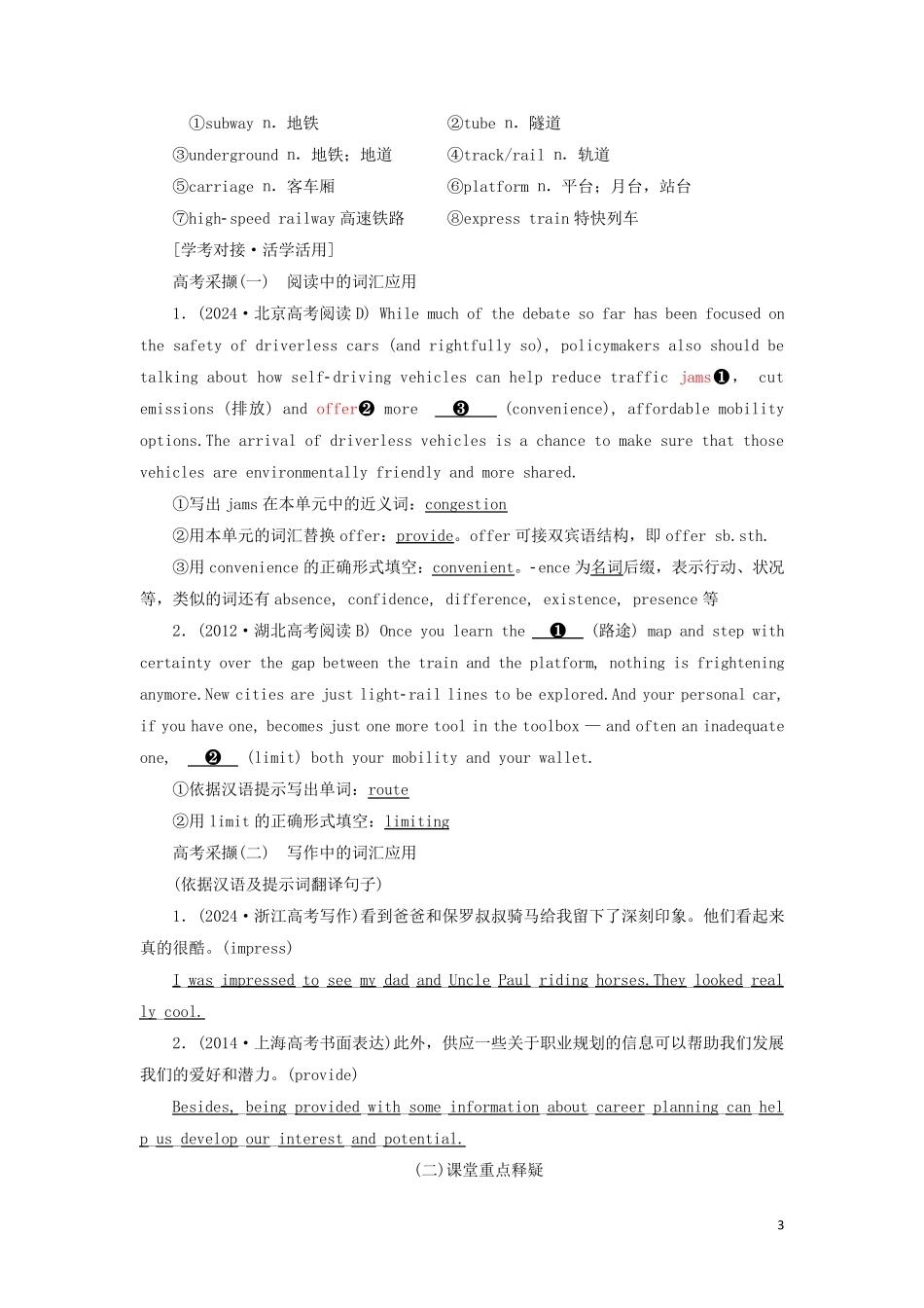 新课改2025版高考英语一轮复习Module2TrafficJam学案含解析外研版必修4_第3页