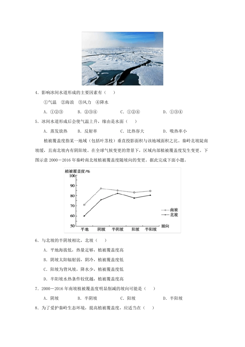 新课标2025届高三地理上学期8月开学前收心检测卷03_第2页