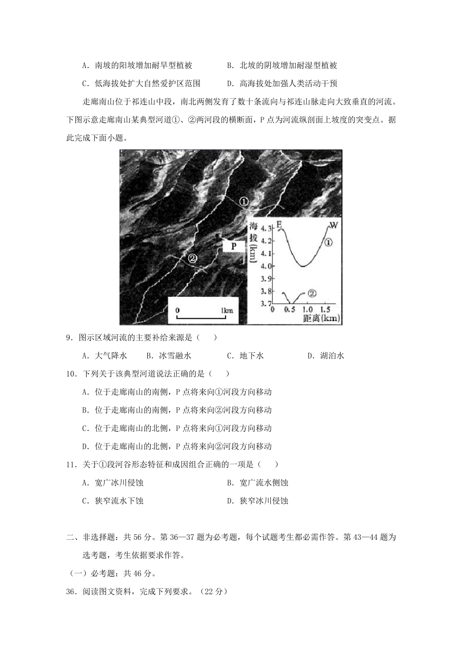 新课标2025届高三地理上学期8月开学前收心检测卷03_第3页