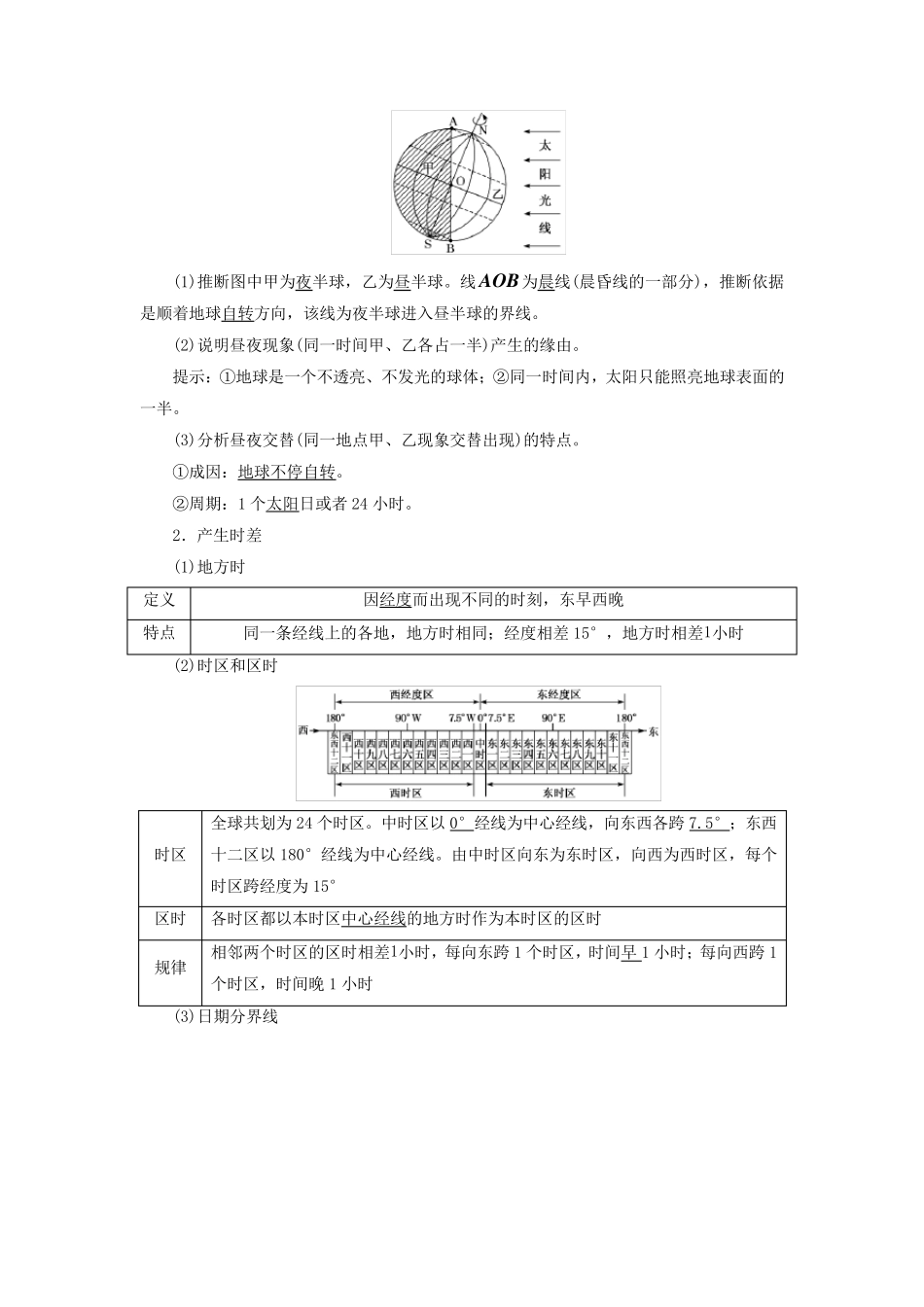 新课标2025版高考地理一轮总复习第二章宇宙中的地球第三节地球自转及其地理意义教师用书_第2页