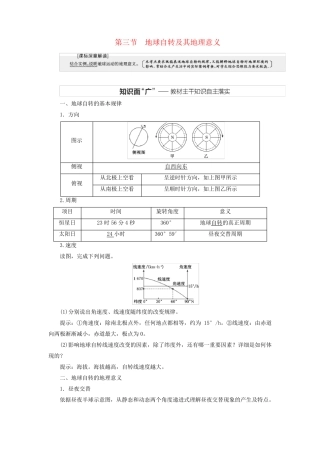 新课标2025版高考地理一轮总复习第二章宇宙中的地球第三节地球自转及其地理意义教师用书