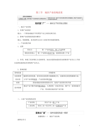 新课标2025版高考地理一轮总复习第十五章资源环境与区域发展第三节地区产业结构变化教师用书