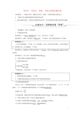 新课标2025版高考数学一轮总复习第6章立体几何第2节空间点直线平面之间的位置关系教师用书