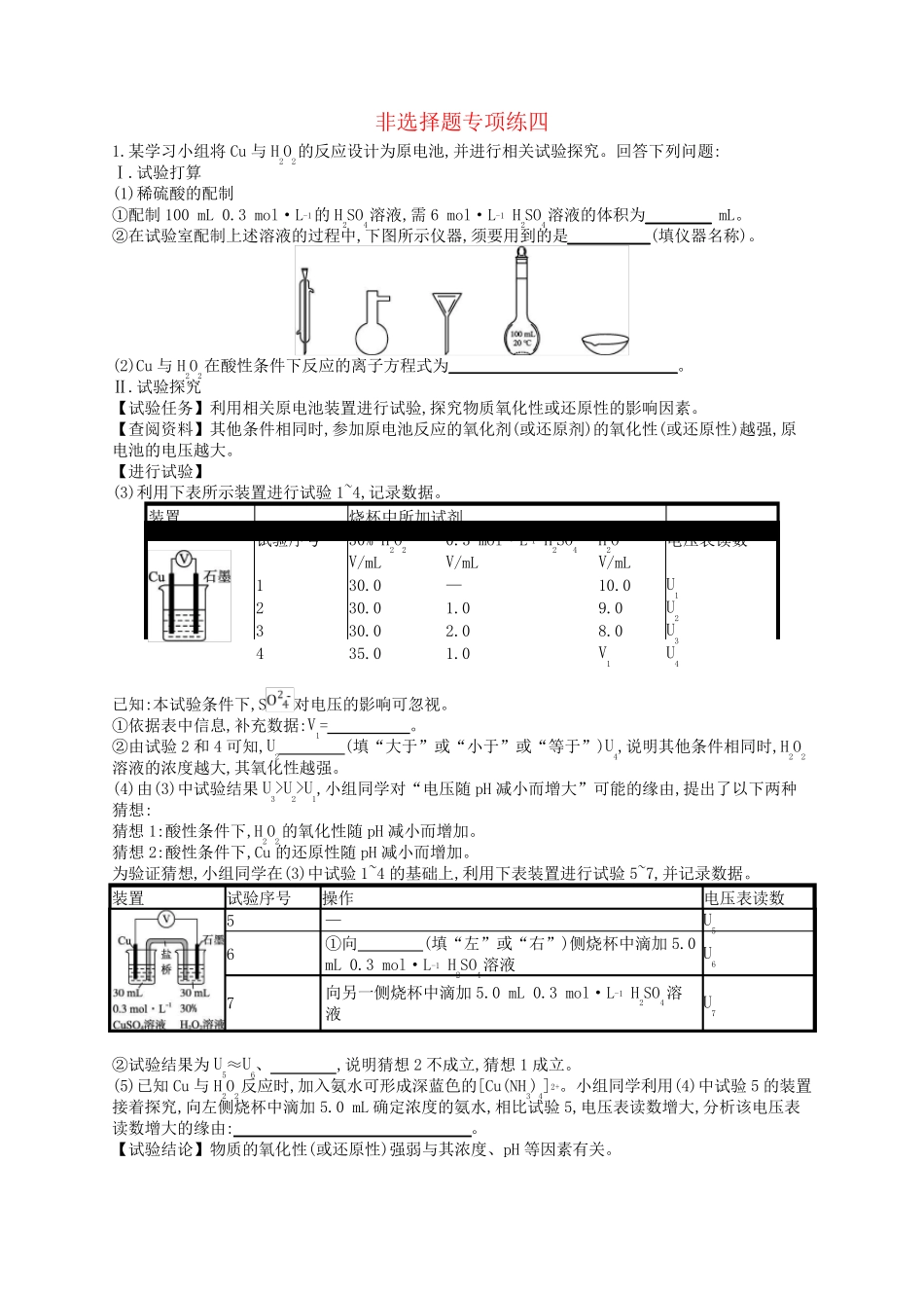 新高考新教材广西专版2025届高考化学二轮总复习题型专项练非选择题专项练4_第1页
