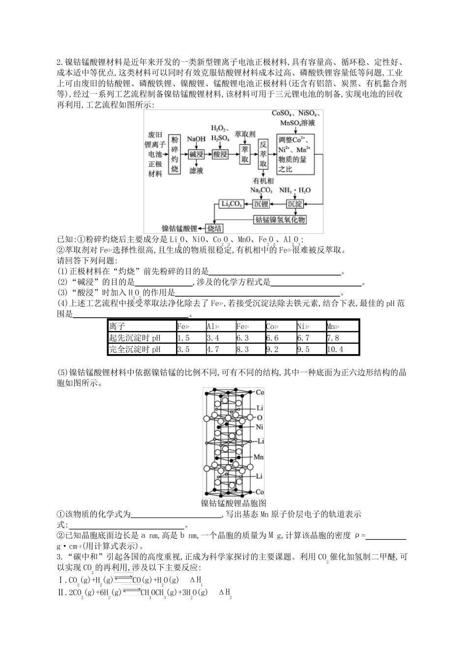 新高考新教材广西专版2025届高考化学二轮总复习题型专项练非选择题专项练4_第2页