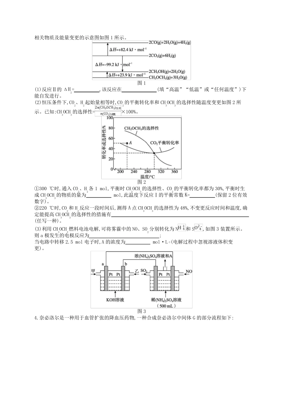 新高考新教材广西专版2025届高考化学二轮总复习题型专项练非选择题专项练4_第3页