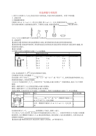 新高考新教材广西专版2025届高考化学二轮总复习题型专项练非选择题专项练4