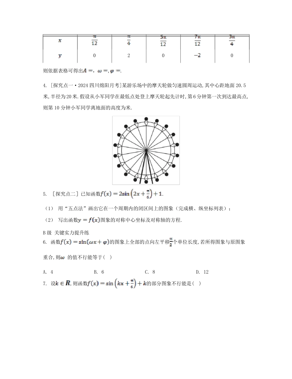 江苏专版2024_2025学年新教材高中数学第五章三角函数5_第2页