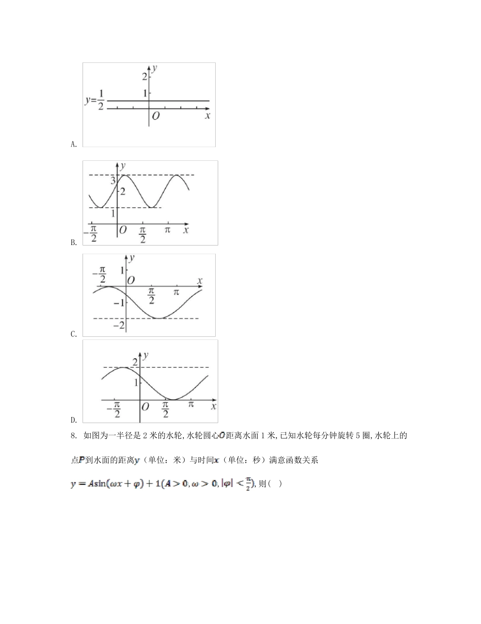 江苏专版2024_2025学年新教材高中数学第五章三角函数5_第3页