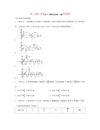 江苏专版2024_2025学年新教材高中数学第五章三角函数5