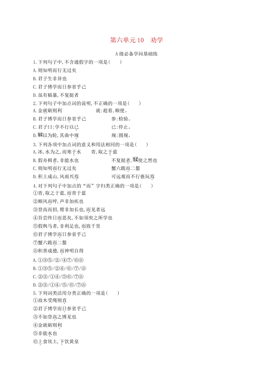 江苏专版2024_2025学年新教材高中语文第6单元10_第1页