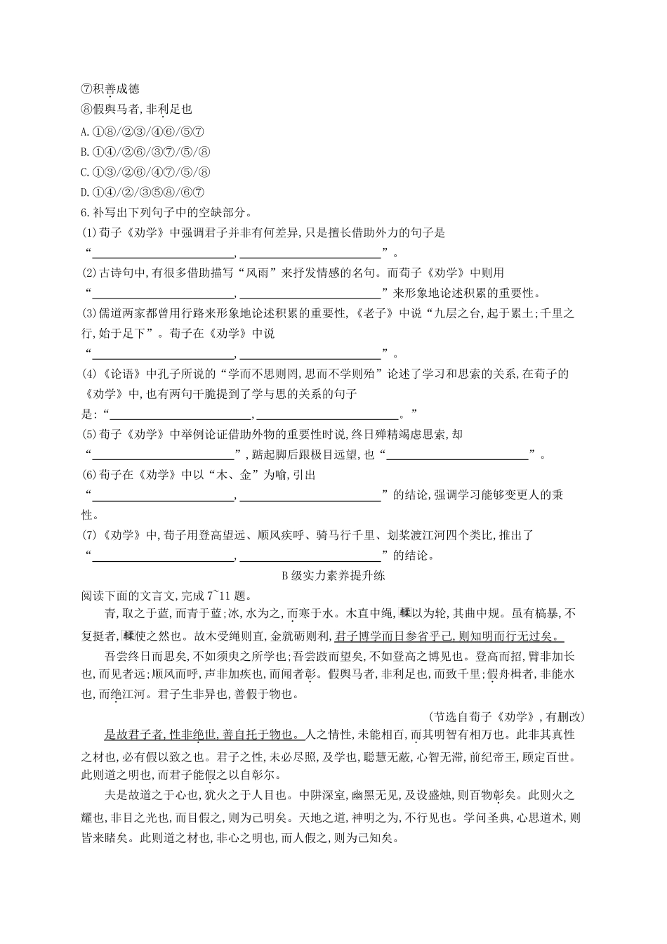 江苏专版2024_2025学年新教材高中语文第6单元10_第2页