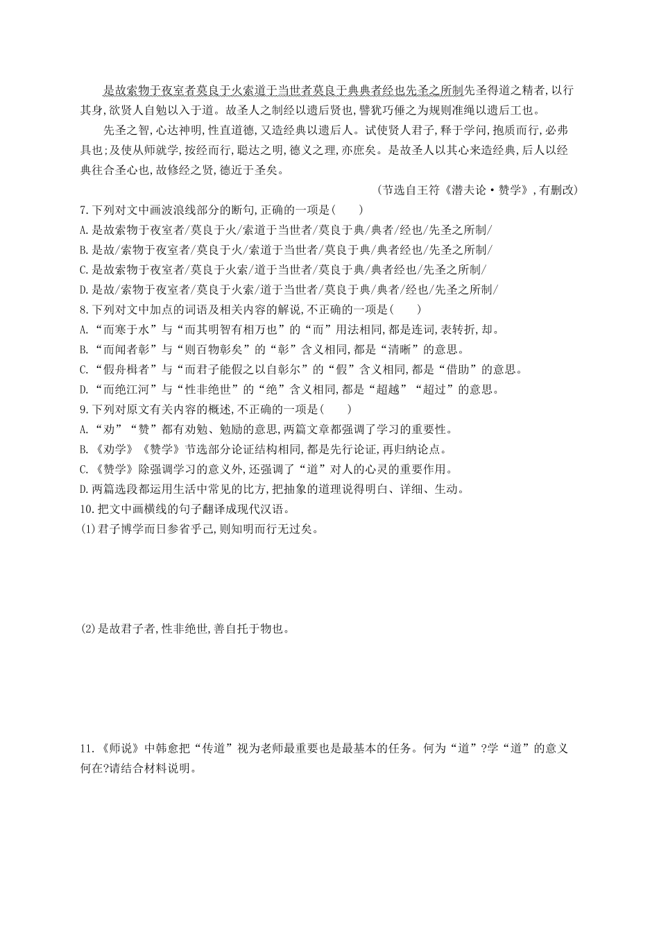 江苏专版2024_2025学年新教材高中语文第6单元10_第3页