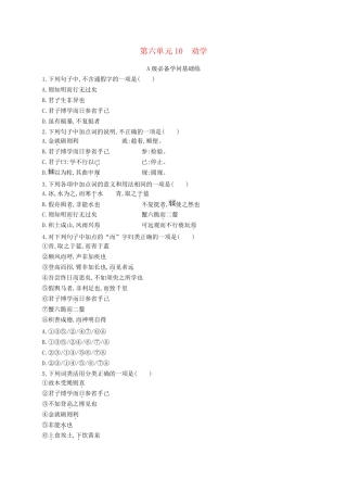 江苏专版2024_2025学年新教材高中语文第6单元10