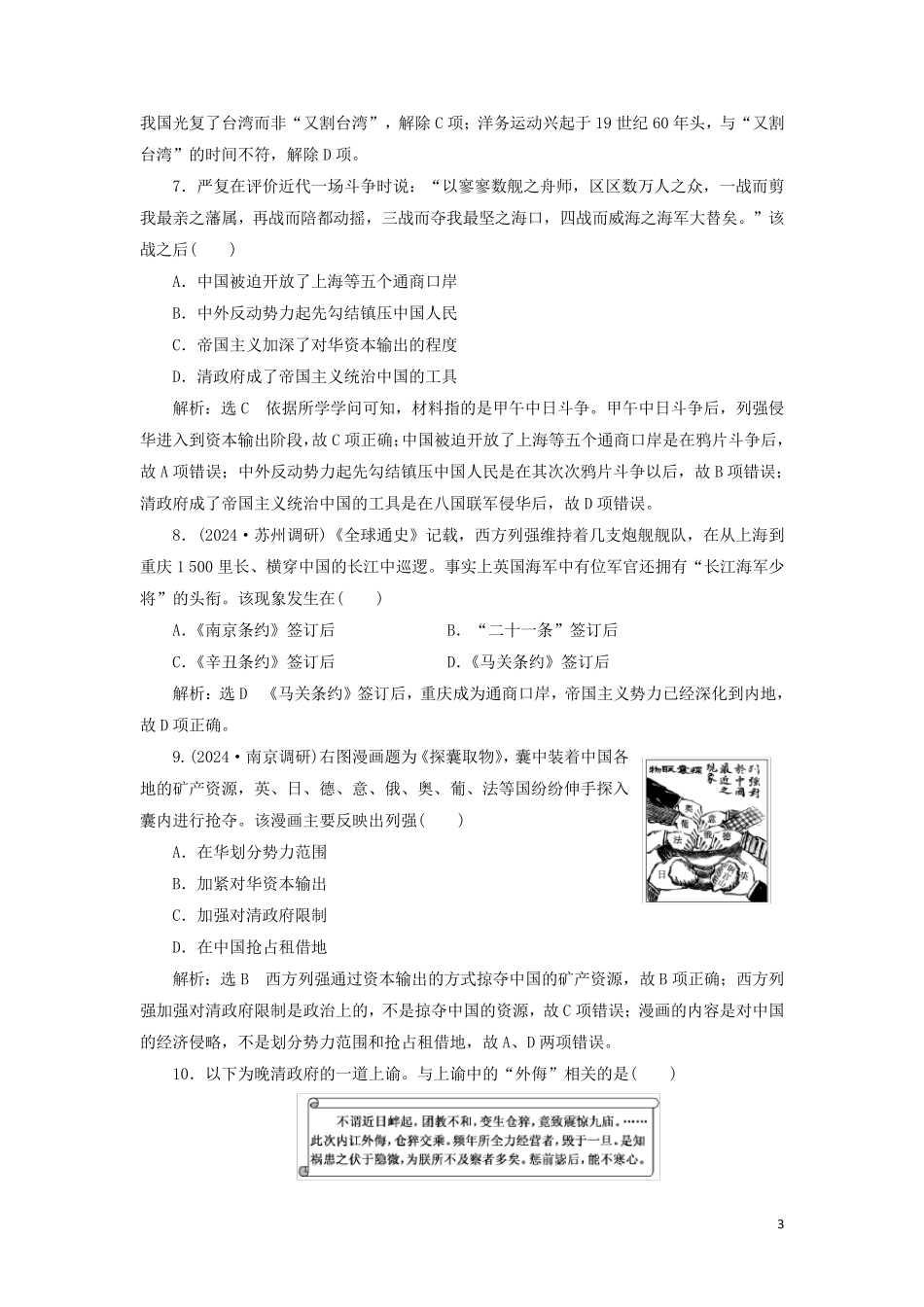 江苏专版2025版高考历史一轮复习课时检测三近代中国维护国家主权的斗争含解析新人教版_第3页