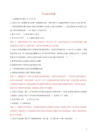 江苏专用2025版高考历史大一轮复习第三单元单元闯关检测含解析