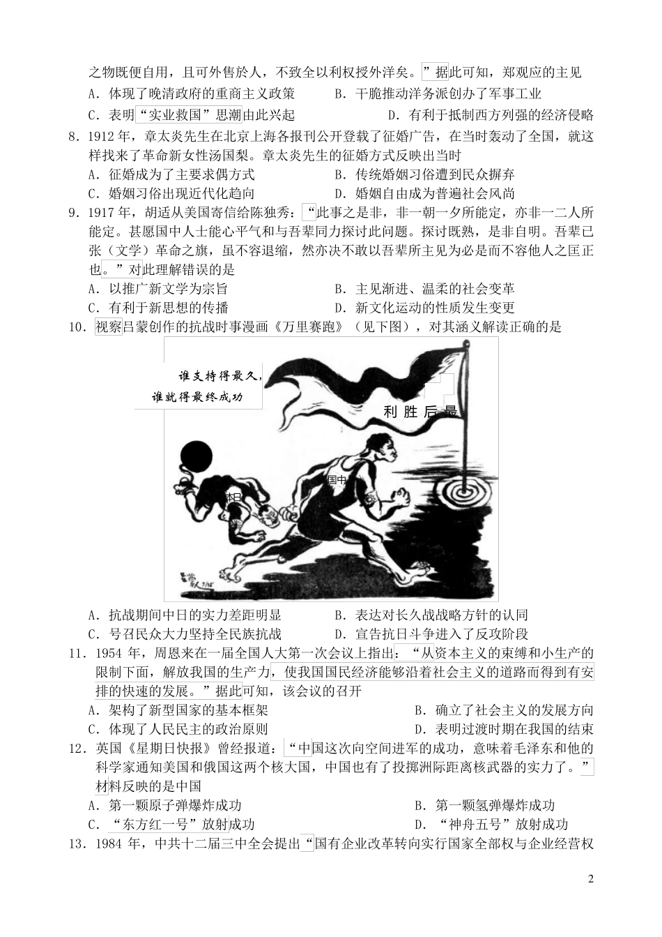 江苏省南京市盐城市2025届高三历史第一次模拟考试1月试题_第2页