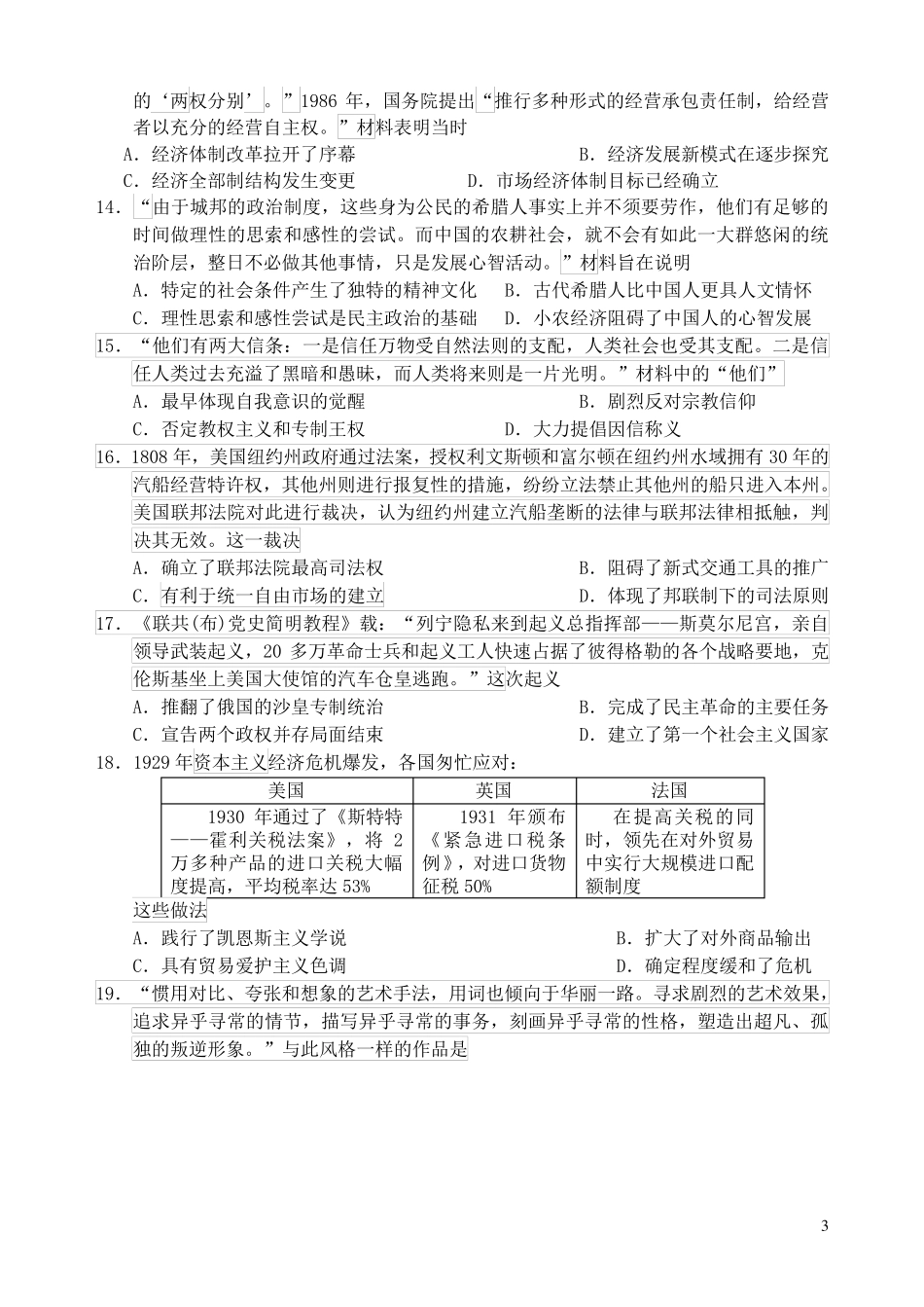 江苏省南京市盐城市2025届高三历史第一次模拟考试1月试题_第3页