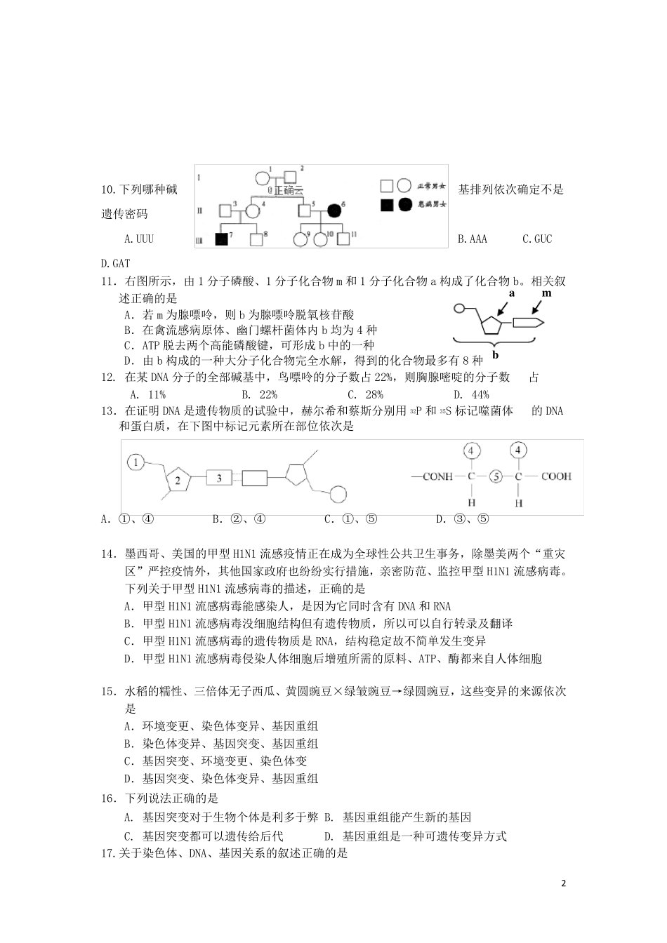 江苏省吴江平望中学2024_2025学年高一生物下学期第二次阶段性测试试题无答案_第2页