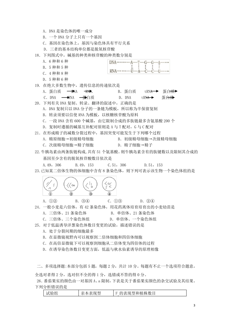 江苏省吴江平望中学2024_2025学年高一生物下学期第二次阶段性测试试题无答案_第3页