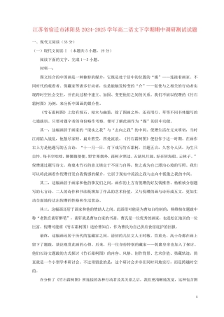 江苏省宿迁市沭阳县2024_2025学年高二语文下学期期中调研测试试题