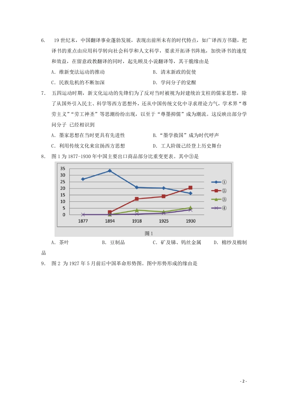 江苏省徐州市铜山区大许中学2025届高三历史上学期质量检测试题_第2页
