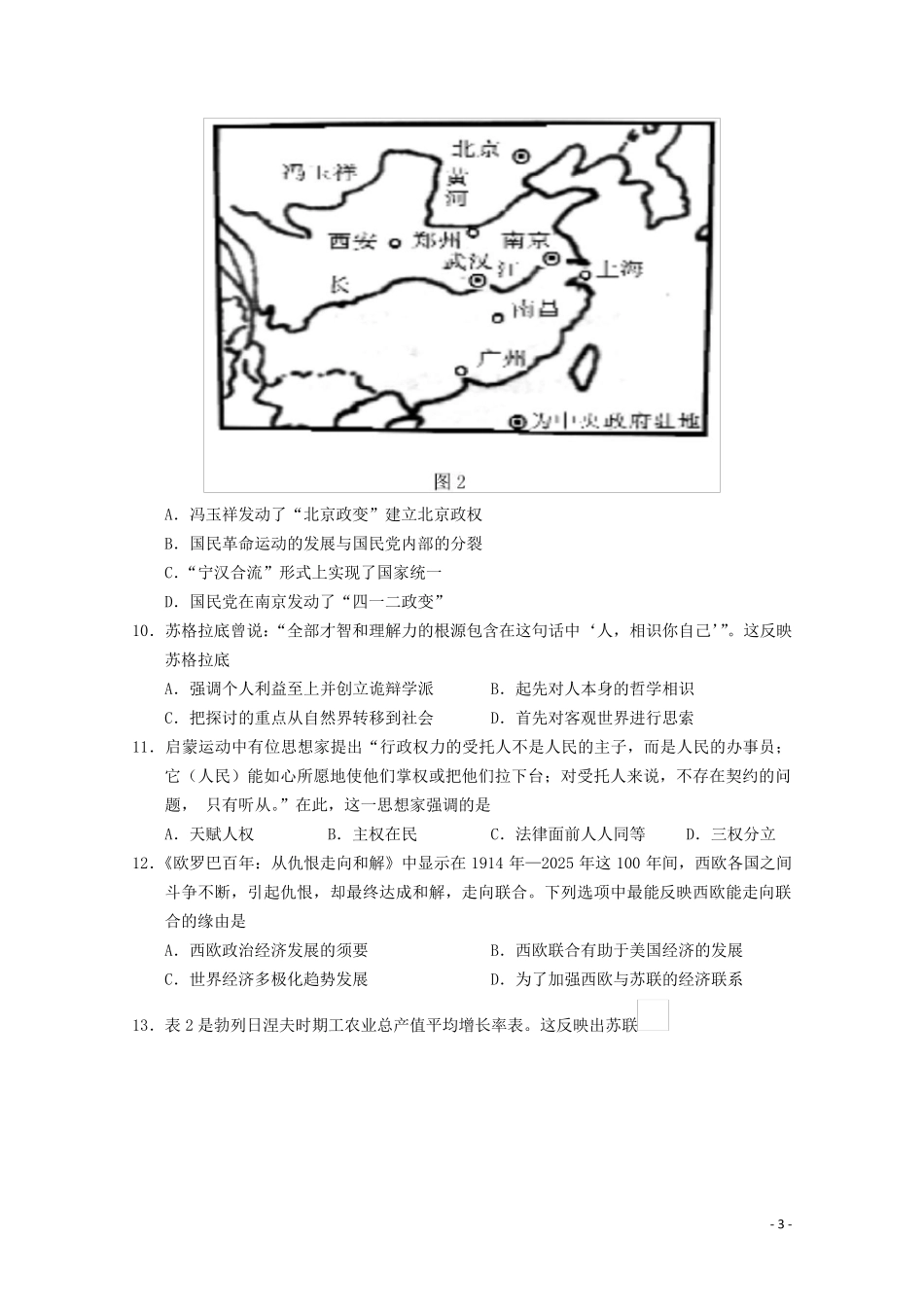 江苏省徐州市铜山区大许中学2025届高三历史上学期质量检测试题_第3页