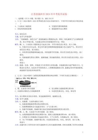 江苏省扬州市2024年中考化学真题试题(解析版)