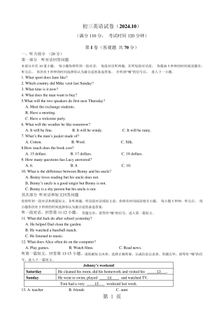 江苏省无锡市江阴市暨阳中学2024届九年级10月月考英语试题