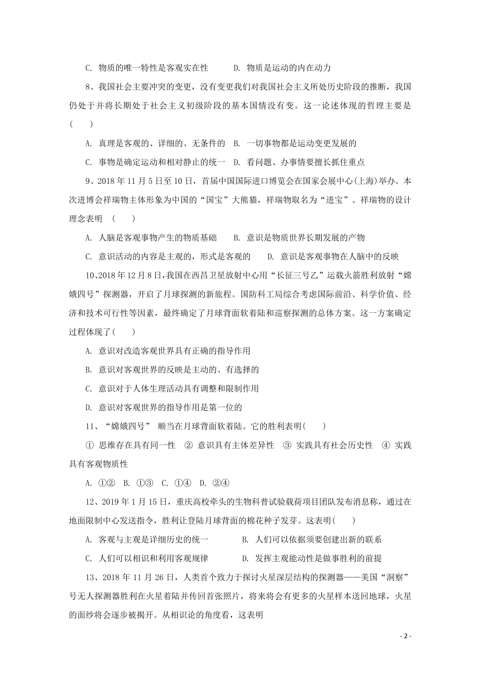 江苏省江阴市四校2024_2025学年高二政治上学期期中试题_第2页
