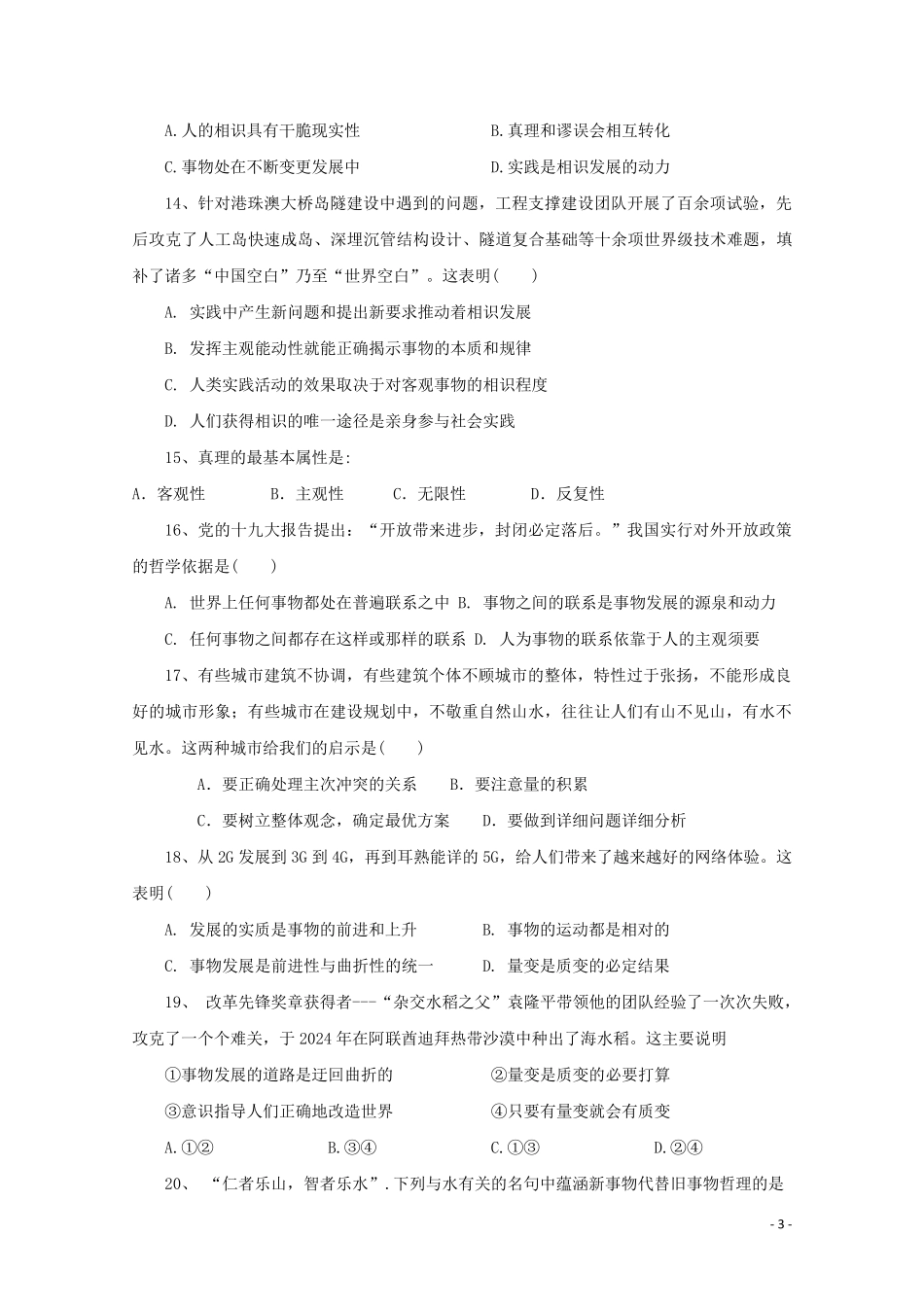 江苏省江阴市四校2024_2025学年高二政治上学期期中试题_第3页