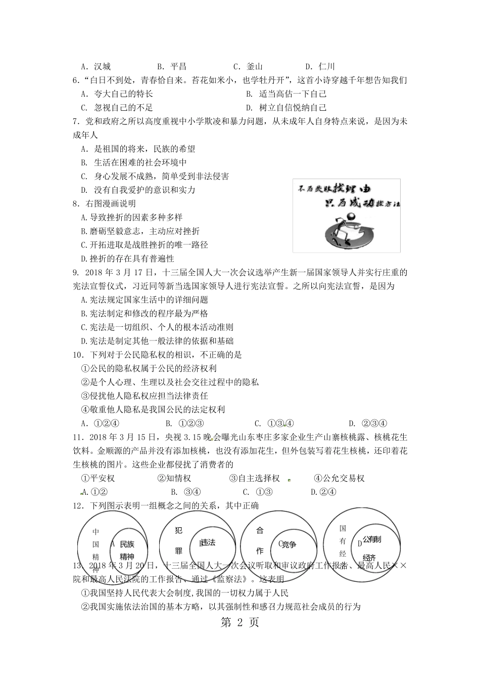 江苏省苏州市常熟市2024届九年级中考第二次模拟考试政治试题(无答案)_第2页