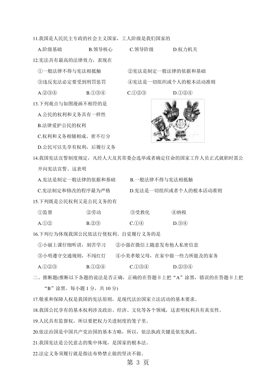 江苏省苏州市相城区2024～2024学年度八年级下学期期中考试道德与法治试题(无答案)_第3页