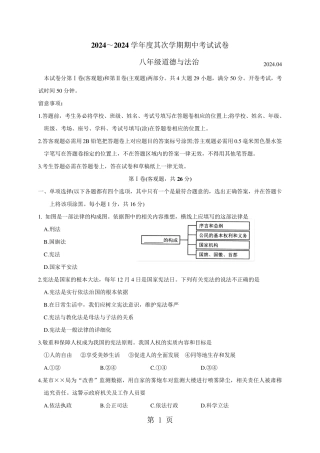 江苏省苏州市相城区2024～2024学年度八年级下学期期中考试道德与法治试题(无答案)