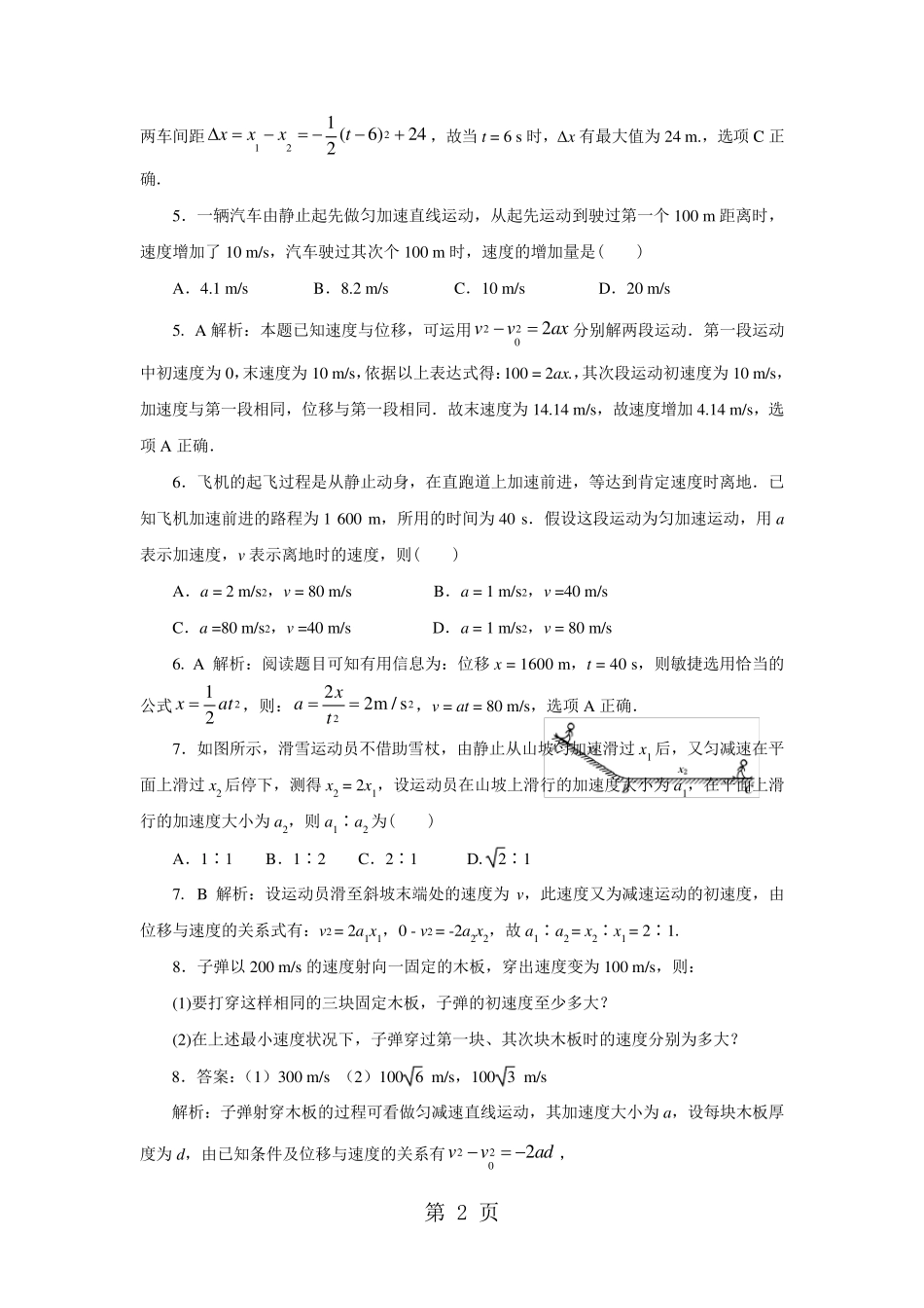 江苏省赣榆高级中学2024-2025学年度人教版高一物理《必修1》午间小练习(十四)(含解析)_第2页