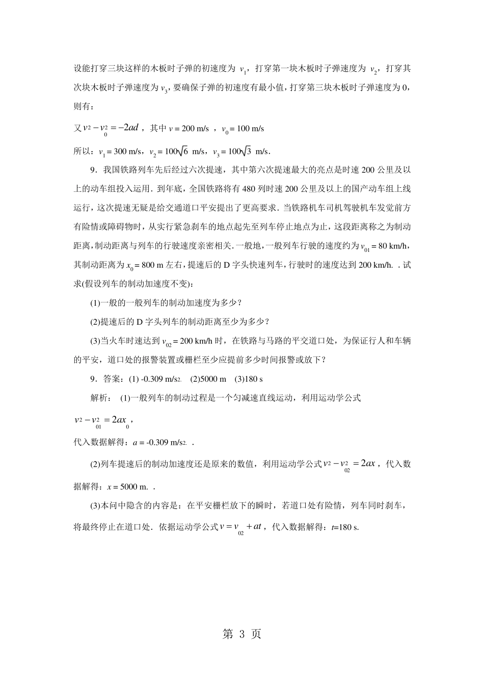 江苏省赣榆高级中学2024-2025学年度人教版高一物理《必修1》午间小练习(十四)(含解析)_第3页