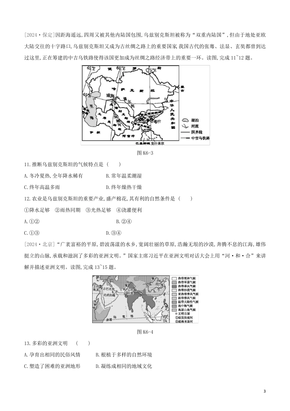 江西专版2024中考地理复习方案第三部分世界地理下课时训练06亚洲试题_第3页