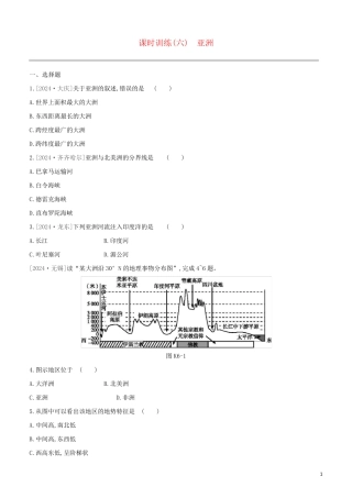 江西专版2024中考地理复习方案第三部分世界地理下课时训练06亚洲试题