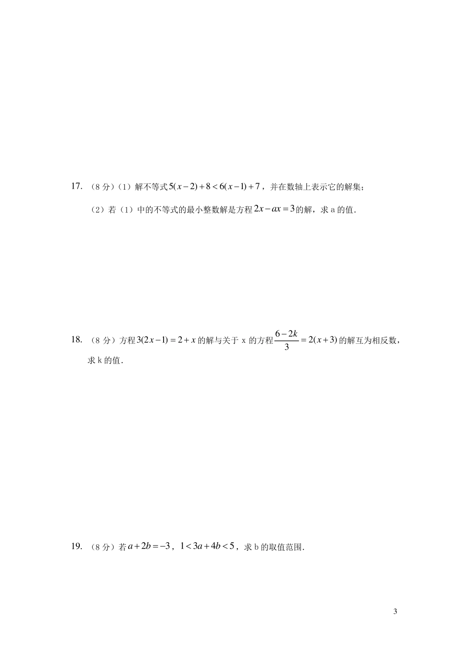 江西拾德镇市2024_2025学年七年级数学下学期期中模拟试卷A卷_第3页