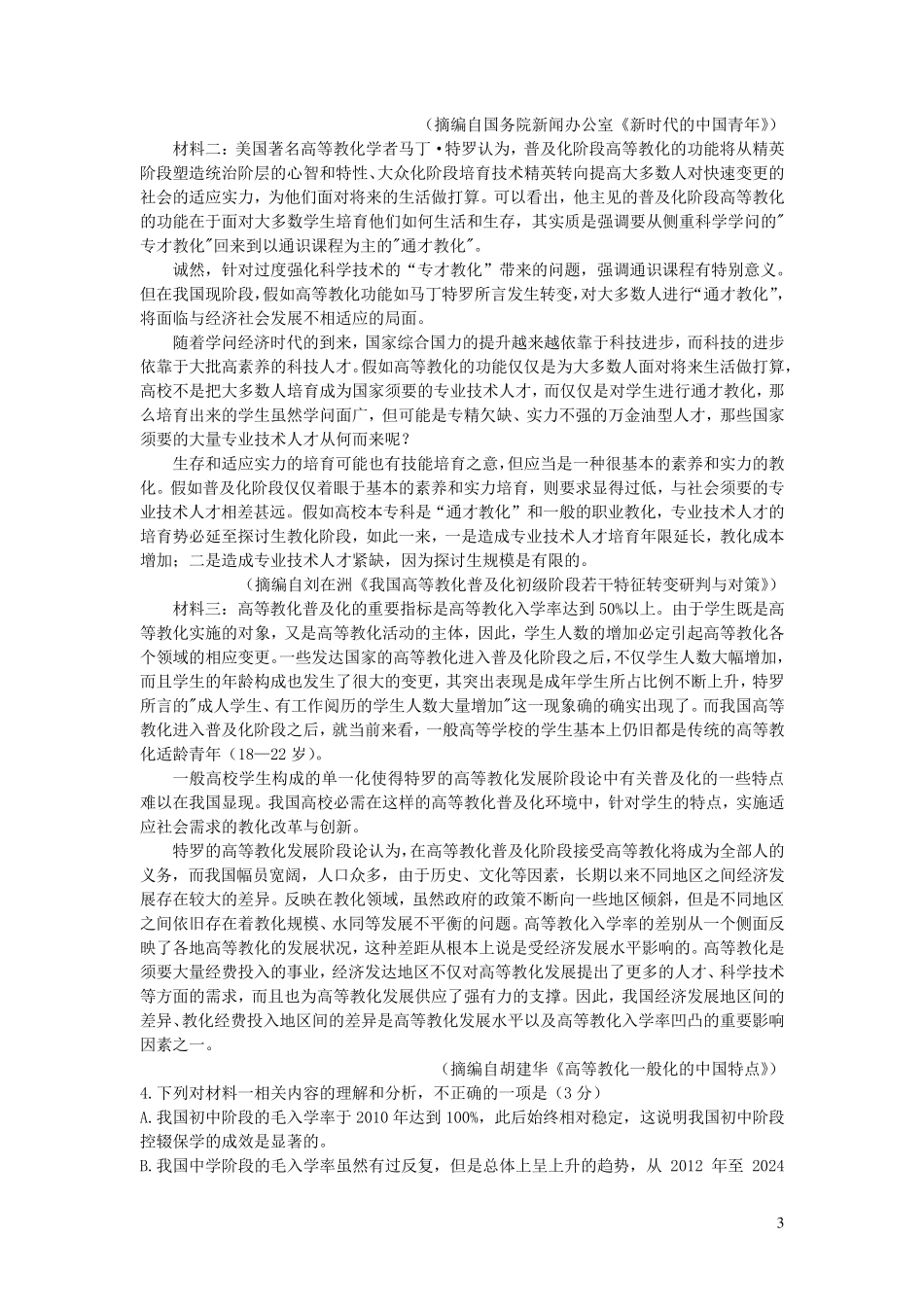 江西省2024_2025学年高三语文12月一轮总复习阶段性检测考试含解析_第3页
