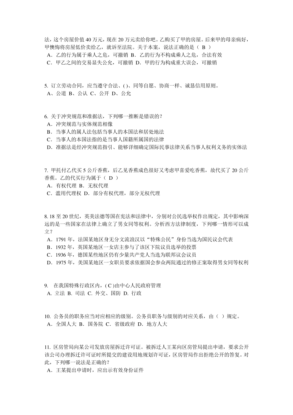 江西省2024年上半年企业法律顾问考试：绩效考核管理考试试题_第2页