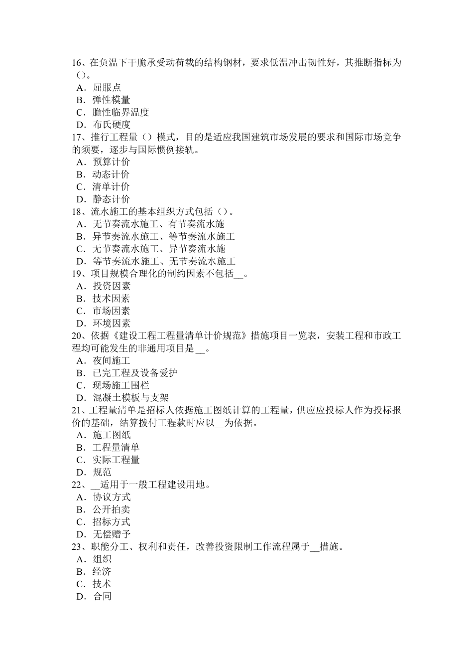 江西省2024年上半年造价工程师造价管理：招投标考试试题_第3页
