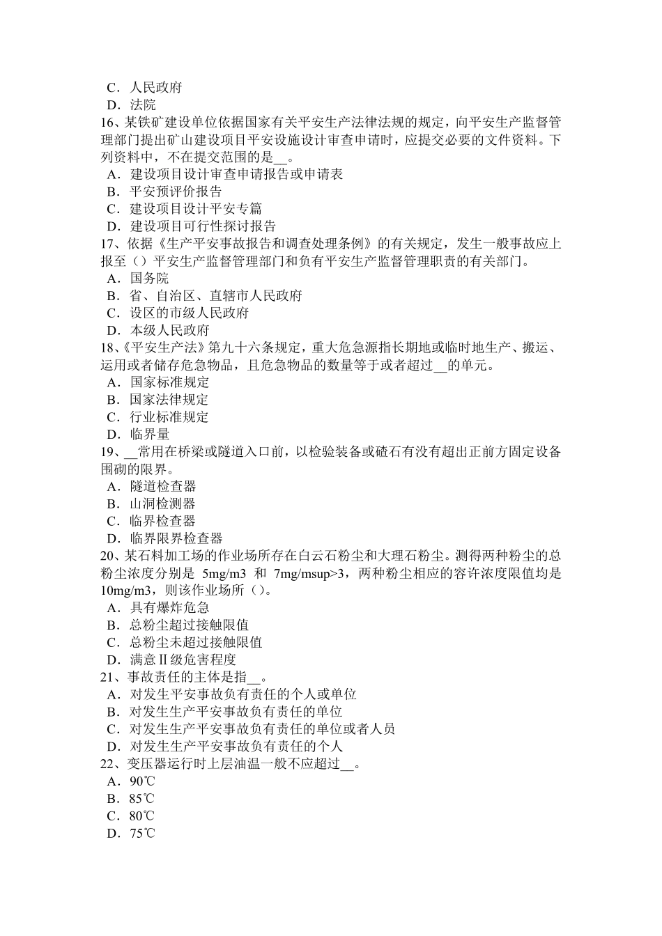 江西省2024年安全工程师安全生产：施工现场危险源识别公示内容考试试题_第3页