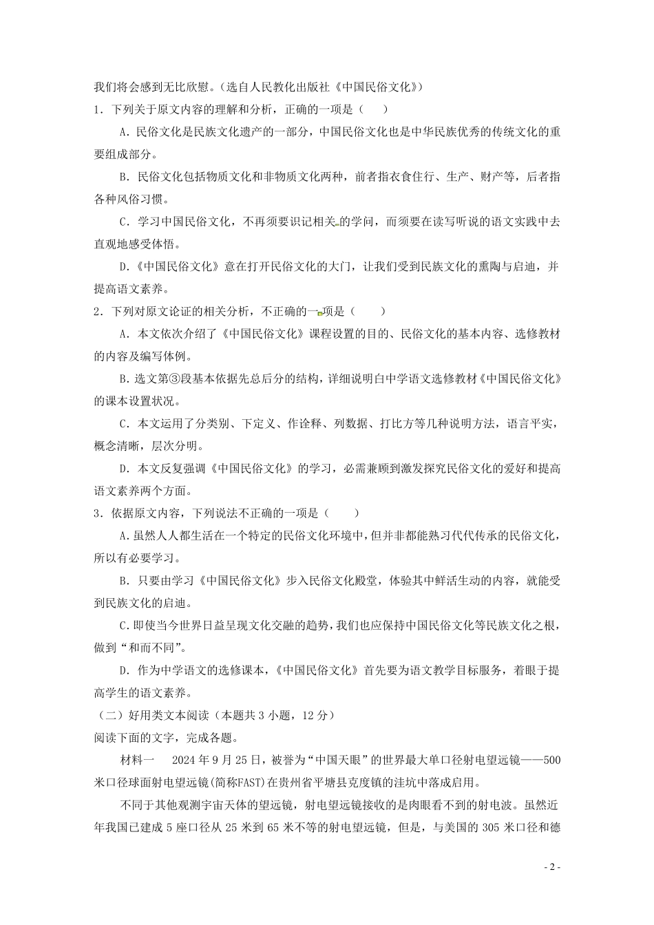 江西省上饶县中学2024_2025学年高一语文下学期第一次月考试题统招班_第2页