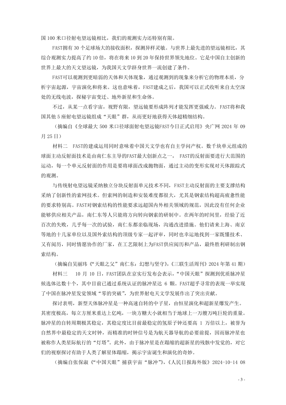 江西省上饶县中学2024_2025学年高一语文下学期第一次月考试题统招班_第3页