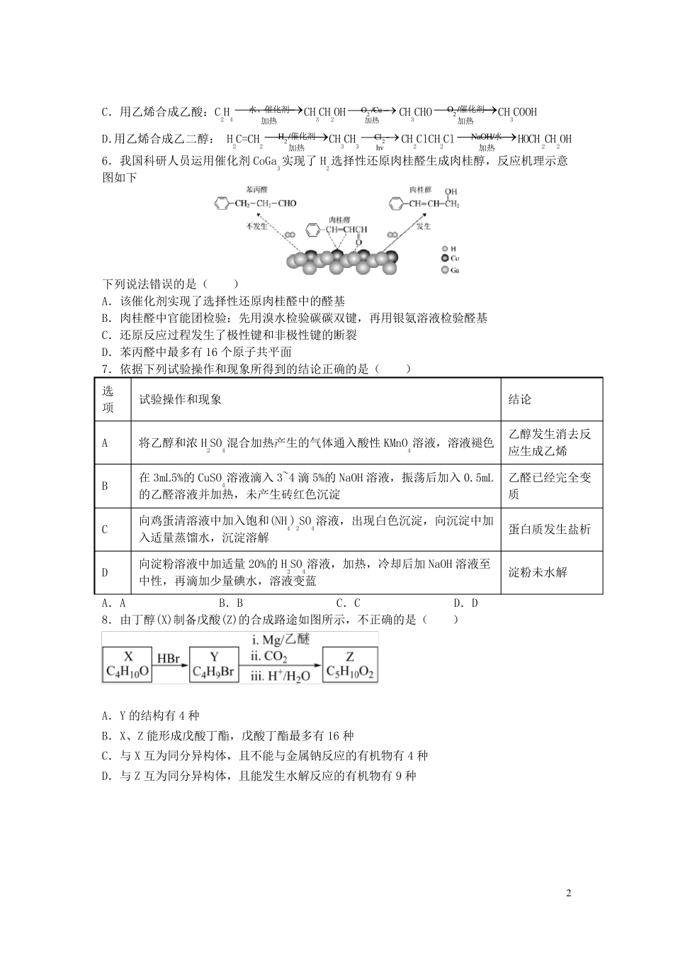 江西省宜春市丰城市第九中学2024_2025学年高二化学下学期期中试题无答案_第2页