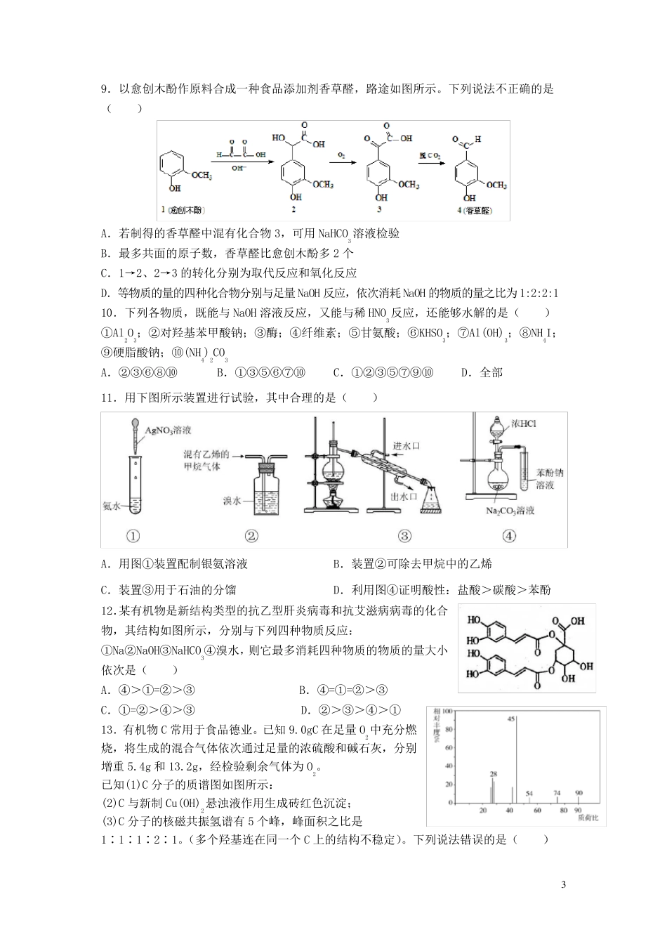 江西省宜春市丰城市第九中学2024_2025学年高二化学下学期期中试题无答案_第3页