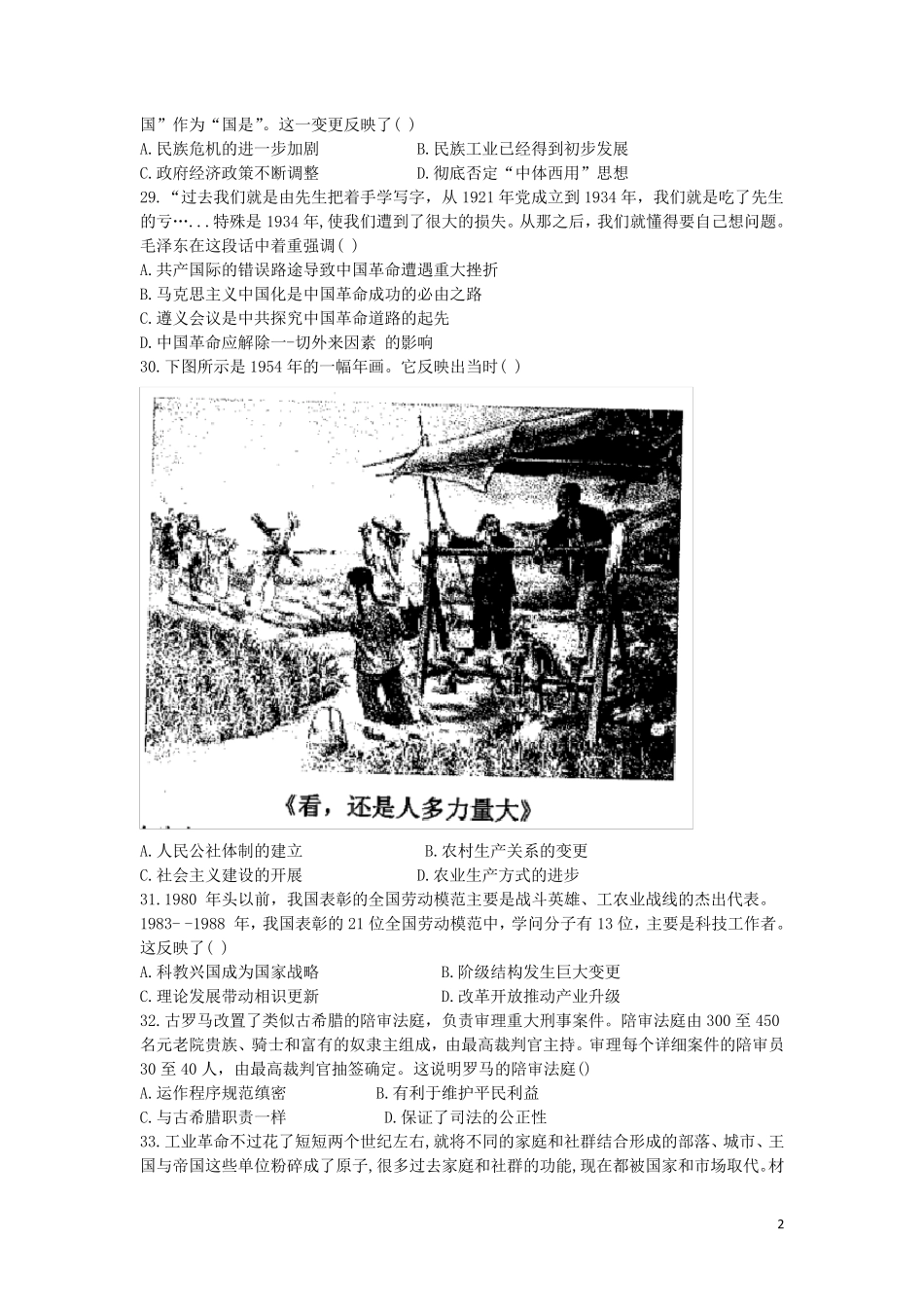 江西省新余市2025届高三历史下学期第二次模拟考试试题_第2页