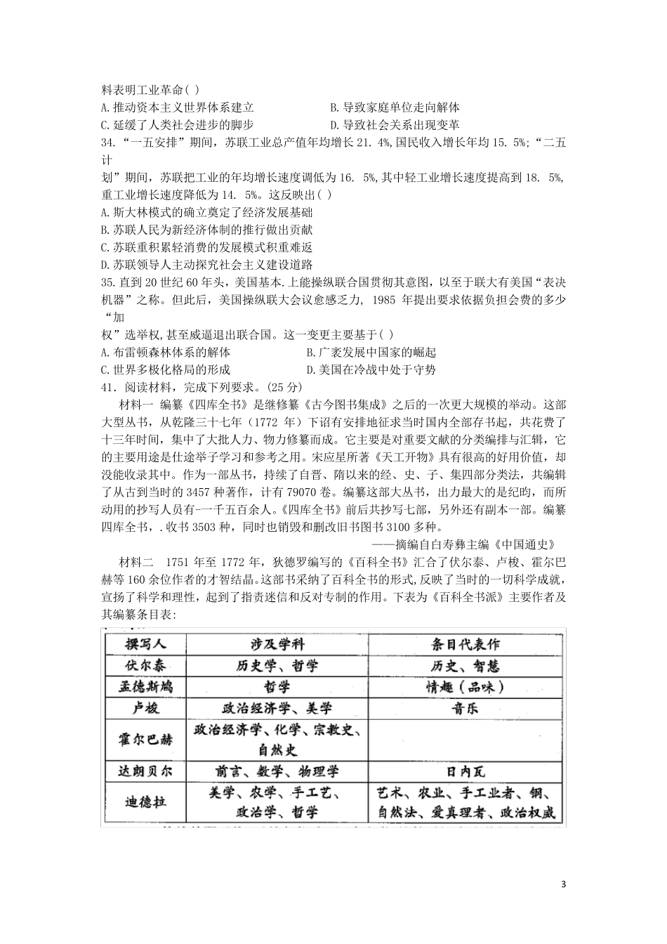 江西省新余市2025届高三历史下学期第二次模拟考试试题_第3页